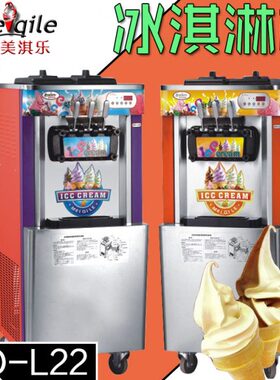 冰美淇乐MQ-L22型冰淇淋机 彩板卡通冰淇淋机 软冰机 甜筒冰激凌