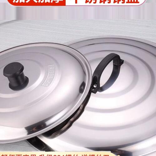 不锈钢锅盖炒锅盖子家用圆形鼎盖老式大铁锅盖大号缸盖桶盖通用盖