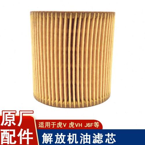 适用解放J6F虎v机油滤芯机滤1012012-E00原厂配件4DB发动机轻卡