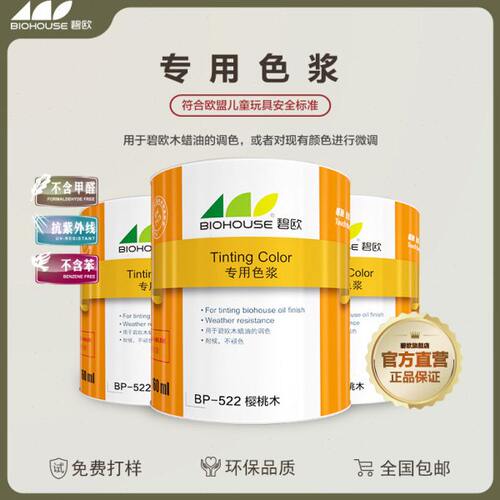 色浆碧欧色料油漆色精调色木蜡油基础色颜料调色剂油性色浆通用
