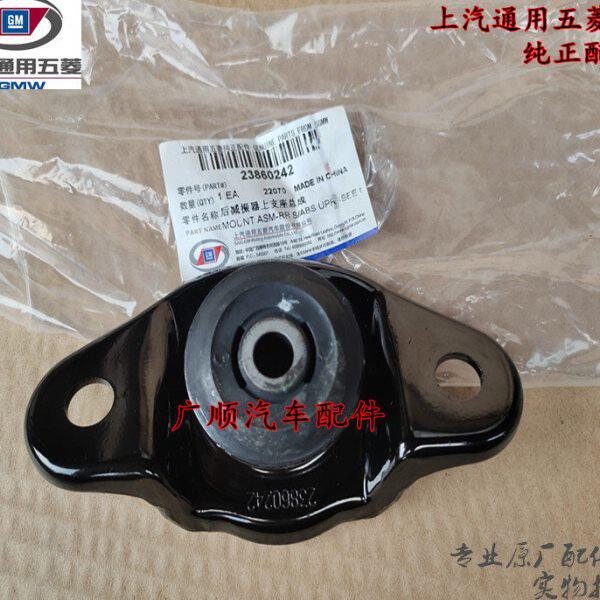 原厂宝骏730后避震胶 560后减震顶胶 后避震器缓冲胶顶盖后减支架