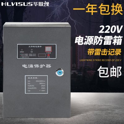 监控电源防雷箱单三相2/4P浪涌保护器汇流配电机房220/380V交流避