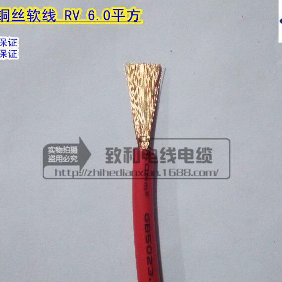 国标纯铜RV6平方单芯多股铜丝软电线1*6.0控制软线电源线连接导线