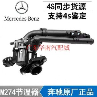 GLK E300发动机节温器 原厂274 GLC E200 E250 C200 GLA C180