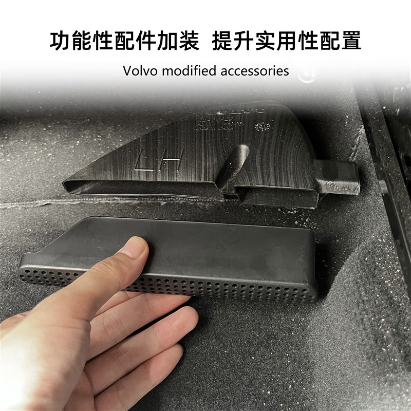 沃尔沃VOLVO XC40V60S60XC90XC60/S90V90座椅下空调出风口保护罩