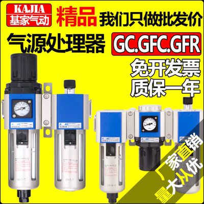 调压过滤器GFR GC油水分离器两联件GFC200/300/400/-06-08-10-15