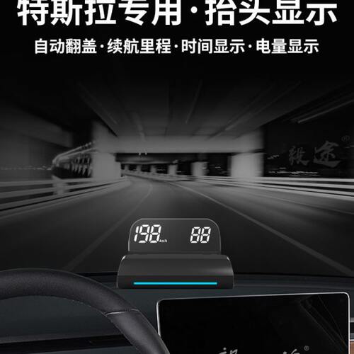毅途T101特斯拉hud电动折叠抬头显示器Model3ysx专用改装仪表投影