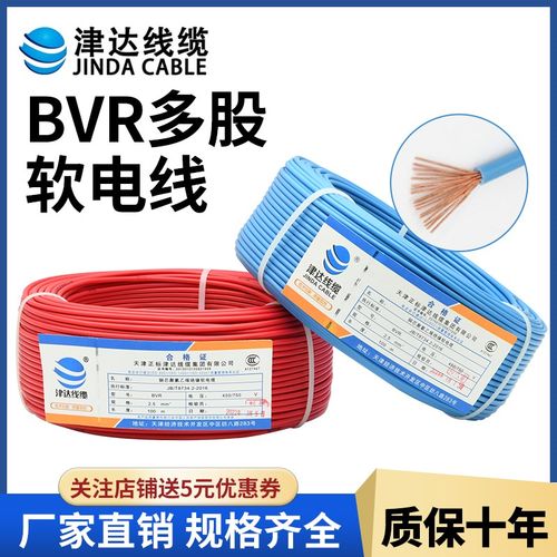 津达国标铜芯多股软电线 BVR1.5/4/6平方电线家用多芯铜线软线