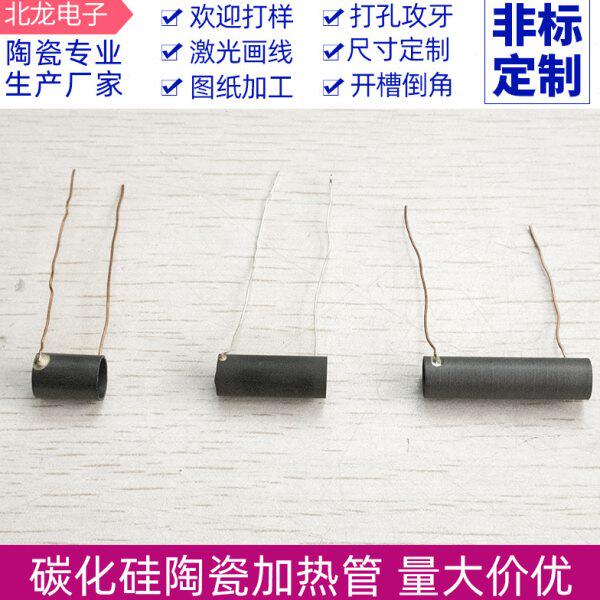 碳化硅陶瓷发热管 耐高温 内径6.7*外径7.7mm 陶瓷加热管 可定制
