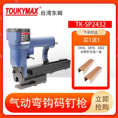 东畸SP2432/L纸箱纸盒钉箱机蜂窝纸厚纸板封箱机打钉机订箱机