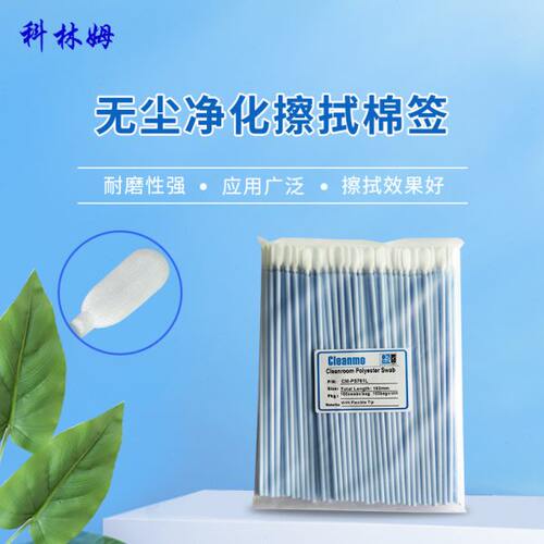 无尘布头CM-PS761L精密仪器镜头清洁净化蓝杆棉签擦拭棒100支/包