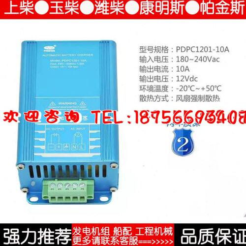 PDPC101-10A 1201-10A 2401-10A 发电机组智能充电器浮充快充原装
