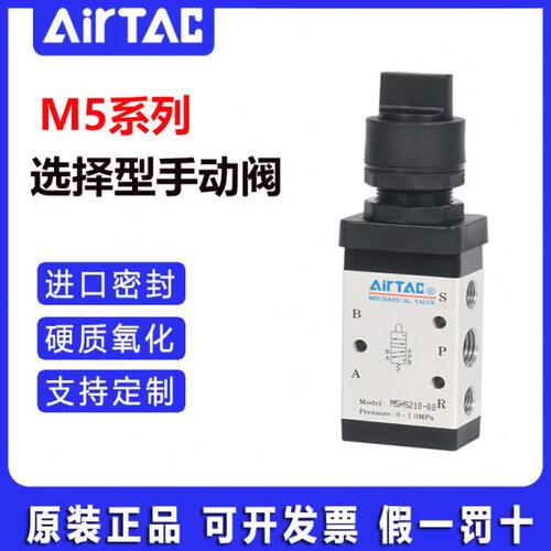 原装亚德客选择型机械阀M5HS210/M5HS210/M5PF/M5PL210-02/R/G/B