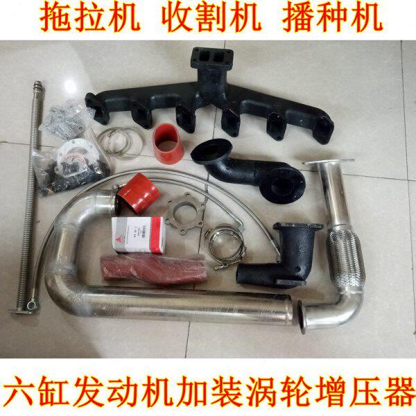 东方红拖拉机收割机洛拖6108六缸发动机加改装涡轮增压器升级套件