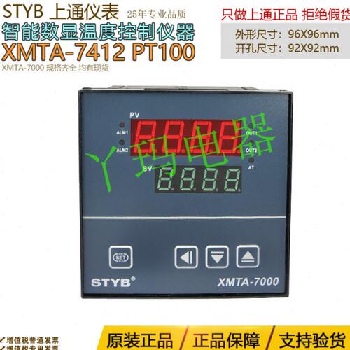 STYB上通仪表 XMTA-7412 PT100 CU50 XMTA-7000数显温度控制器