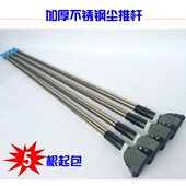 包邮 单节杆五根装 平板尘推拖把配件拖把杆 加厚不锈钢拖把杆