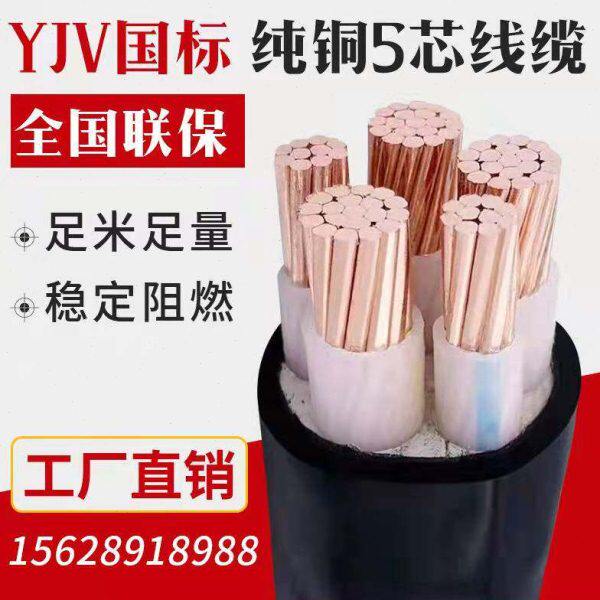 铜芯国标电缆线YJV4 5芯50 70 95 120 150 185 240平方工业级电线