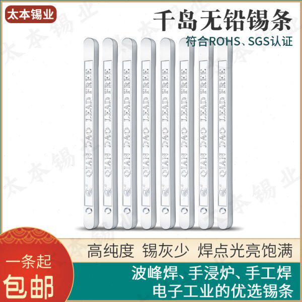 原装千岛环保无铅锡条高纯度波峰焊ROSH标准高温 常温焊条1KG包邮