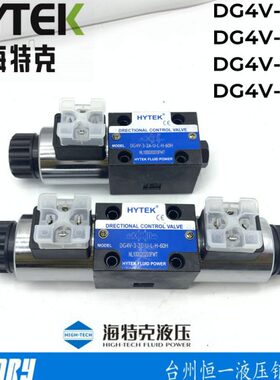 HYTEK海特克DG4V-3-2C-U-L-H-60H电磁换向阀DG4V-3-6C 8C 2A 2B