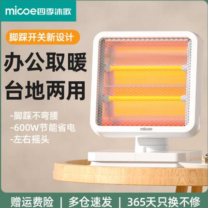 四季沐歌桌下取暖器家用电暖气小太阳烤火炉办公室小型速热电暖器