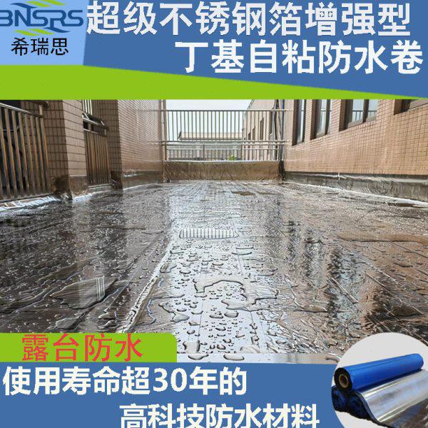 抗老化防水卷不锈钢防漏水补屋顶材料露台防水隔热丁基自粘防水卷