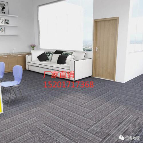 恒发色彩花园办公方块拼接地毯写字楼会议室台球厅商用地毯上海铺