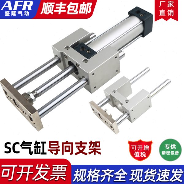 SC气缸固定导向支架 三轴三杆带导杆压料气缸  SC32 40 50 63 100