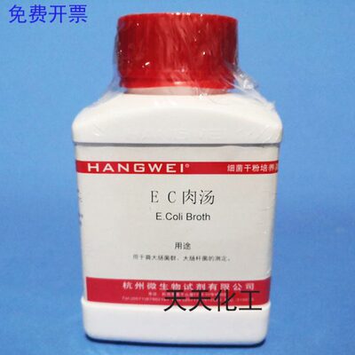 EC肉汤培养基 250g/瓶 杭州微生物 M0011