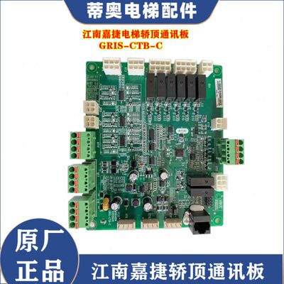 全新原装江南嘉捷电梯轿顶通讯板GRIS-CTB-C轿顶接线板GRIS-CJB-F