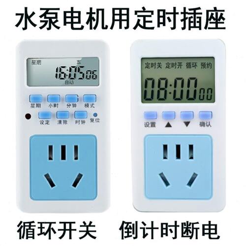 定时器插座家用水泵定时开关220V电机间歇循环开关抽水自动断电