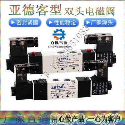 亚德客型两位五通电磁阀4V120-06/220-08-A/B 三位五通4V330C-10