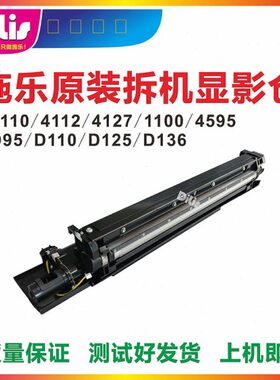 适用施乐D95 D110 D125显影器 4110 4112 4127 4595显影仓 载体仓