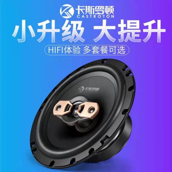汽车音响4寸5寸6寸6.5寸同轴高中重低音全频防水喇叭车载无损改装