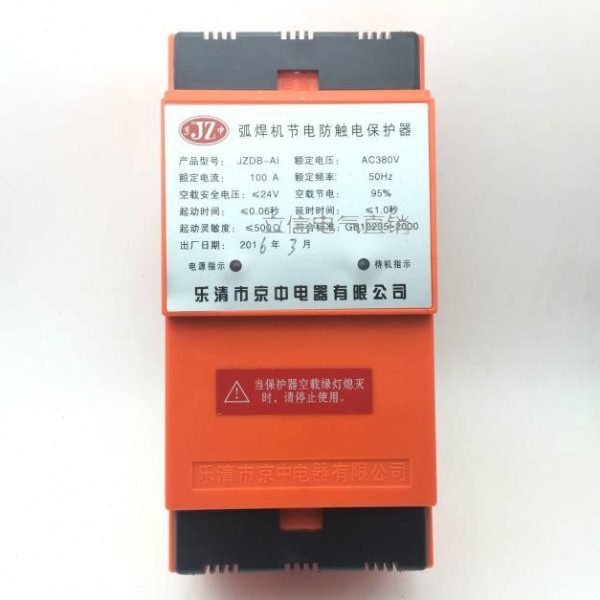 弧焊机节电防触电保护器JZDB-AI 100A电焊机漏电保护器二次保护器