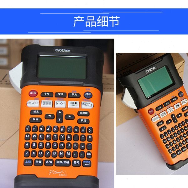 PT-E300兄弟标签机 E300机手持式标签机 电力 移动 联通标签机