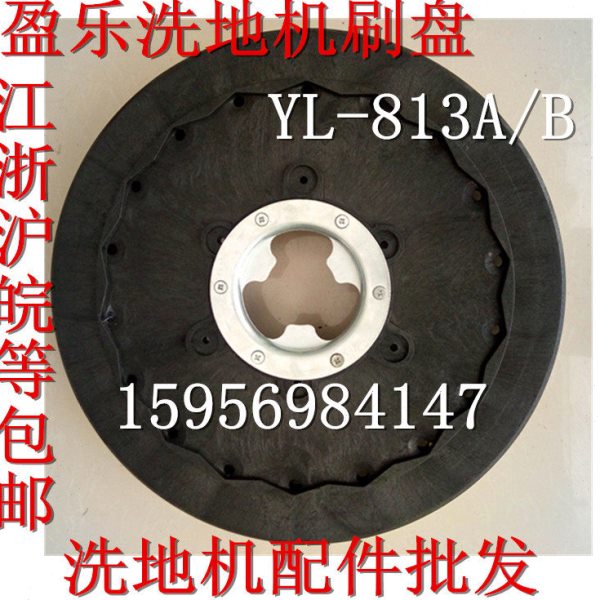 盈杰YL-813A洗地机刷盘盈乐YL815B洗地刷20寸毛刷盘刷洗地机刷子