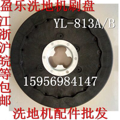 盈杰YL-813A洗地机刷盘盈乐YL815B洗地刷20寸毛刷盘刷洗地机刷子
