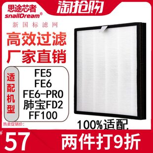 适配远大空气净化器滤芯FE5/FF100新风肺保FE6 FE6-PRO过滤网FD2