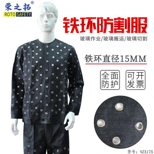荣之拓小铁环防切割工作服防划伤玻璃厂专用劳保服防玻璃搬运防护