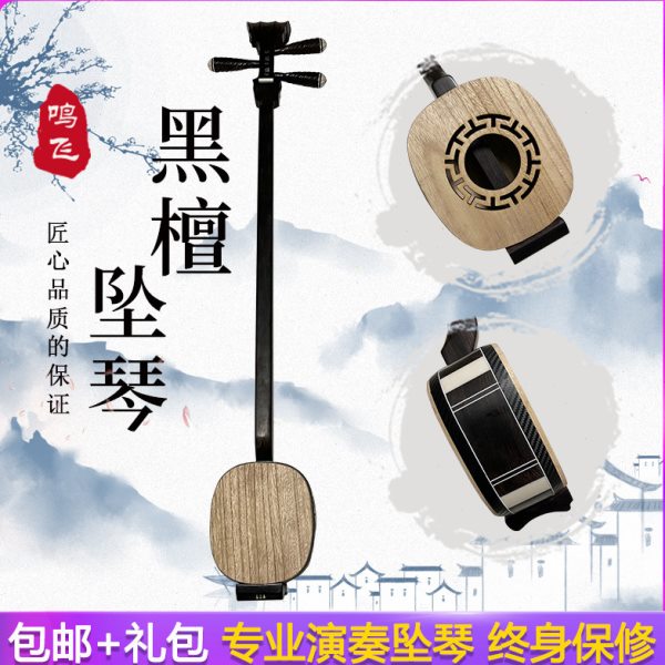 黑檀木三弦 专业河南坠子坠胡 演奏级三弦坠琴 民族乐器河南坠胡