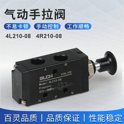 BLCH百灵气动手拉阀4L210-08手推阀4R210/3L210手动开关4L310-10