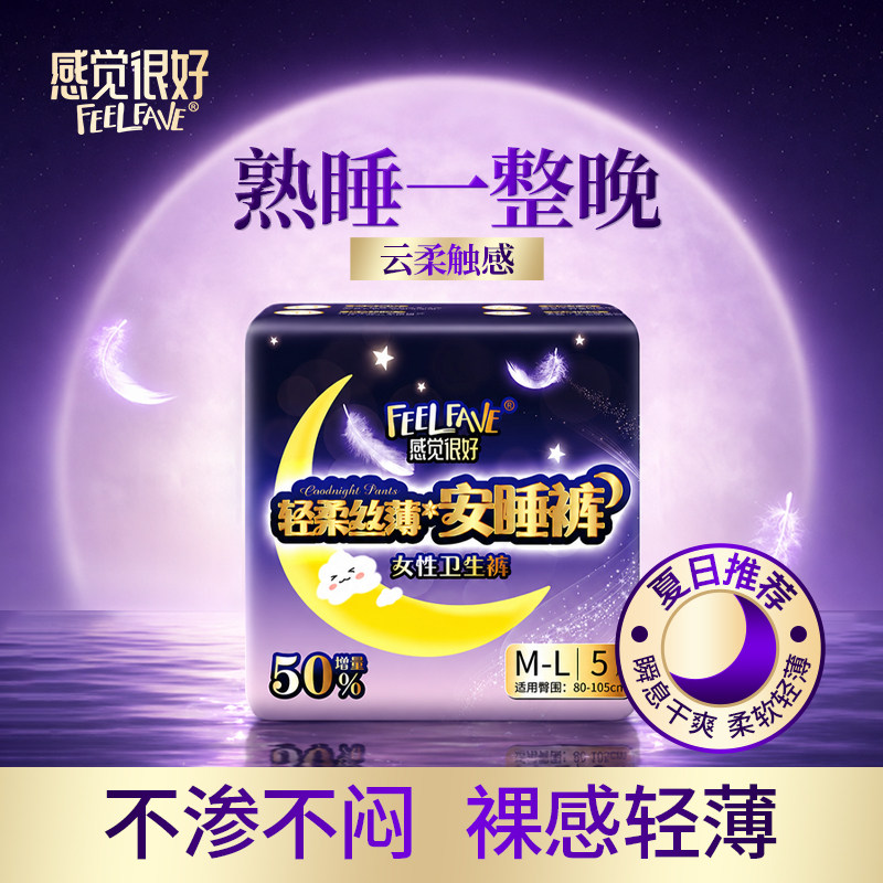 感觉很好轻薄绵柔安睡裤卫生裤图片