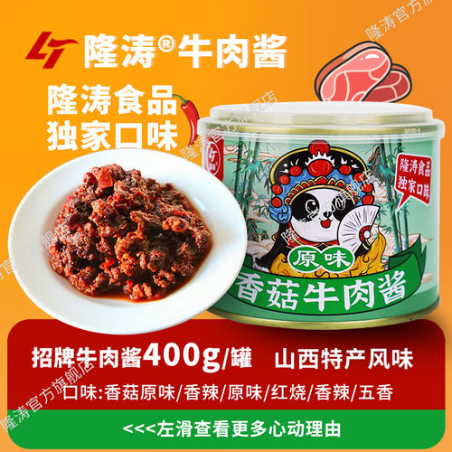 隆涛牛肉酱山西特产下饭酱组合装