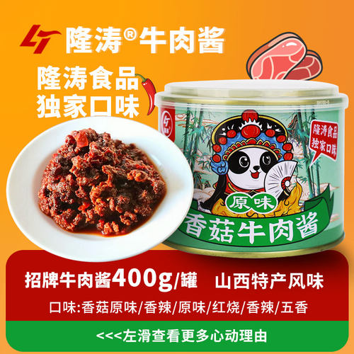 隆涛香辣牛肉酱下饭酱400g
