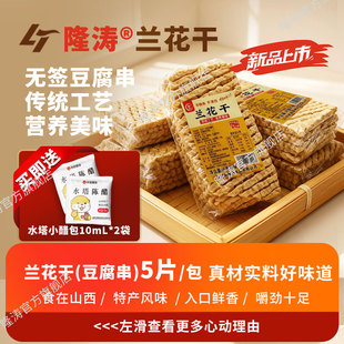 隆涛豆腐串无签豆制品山西特产兰花干关东煮麻辣串火锅豆干豆腐串