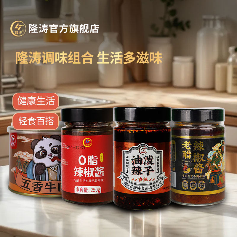 隆涛油泼辣子山西特产香辣红油辣椒油家用凉拌下饭菜辣椒酱调蘸料,粮油调味/速食/干货/烘焙,辣椒粉料/蘸料,淘宝优惠券,粉丝福利购,淘宝优惠卷