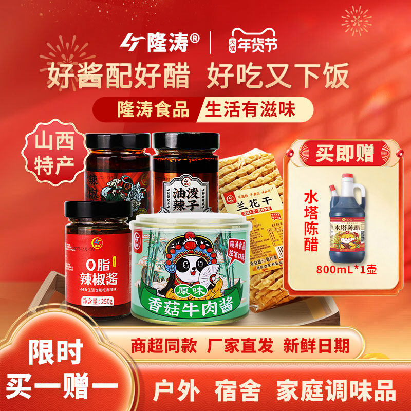 隆涛山西特产老醋辣椒酱调味料拌饭拌面酱蘸料 礼赠水塔陈醋800mL,粮油调味/速食/干货/烘焙,下饭/拌饭酱/拌饭料,淘宝优惠券,粉丝福利购,淘宝优惠卷