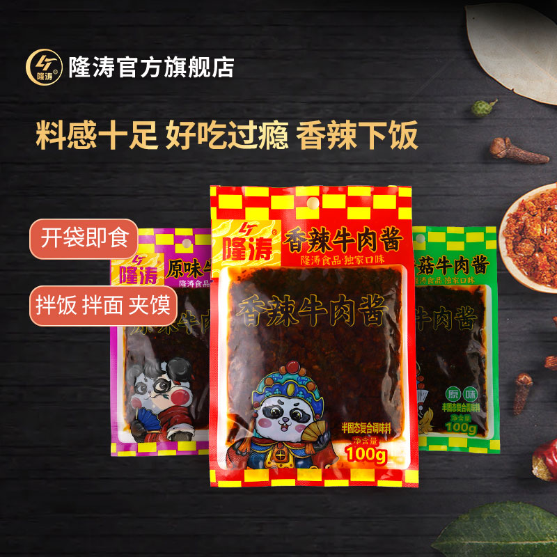 隆涛牛肉酱下饭拌饭酱100g