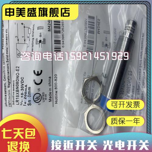 现货全新LR18XBN08DPO-E2光电开关 品质保证 申美盛