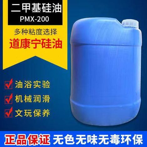 二甲基硅油 道康宁耐高温硅油实验油浴润滑保养绝缘脱模导热油